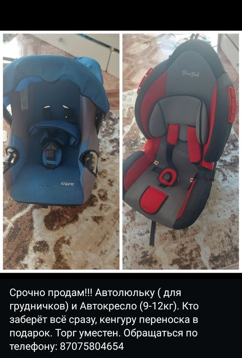 Автолюлька, Автокресло (9-12кг)