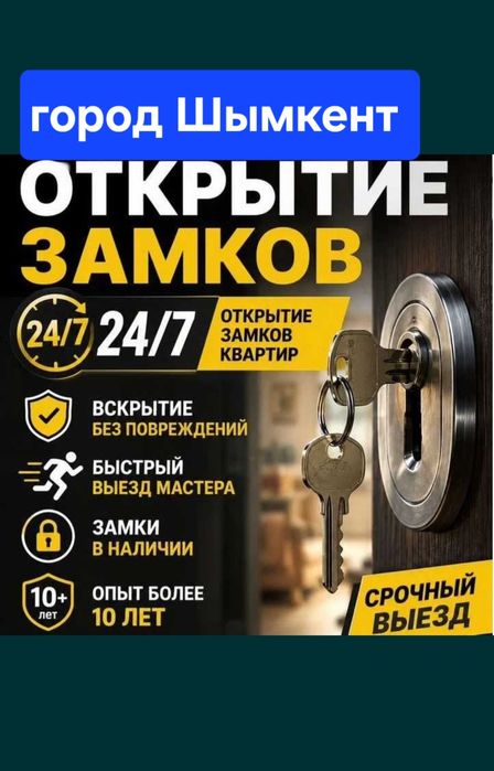 Вскрытие замков без повреждений
