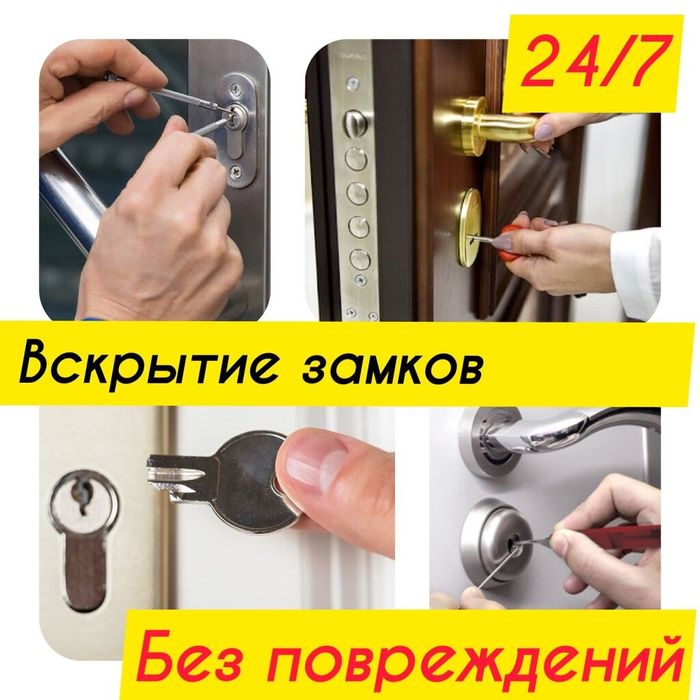 Замок очиш ва тамирлаш