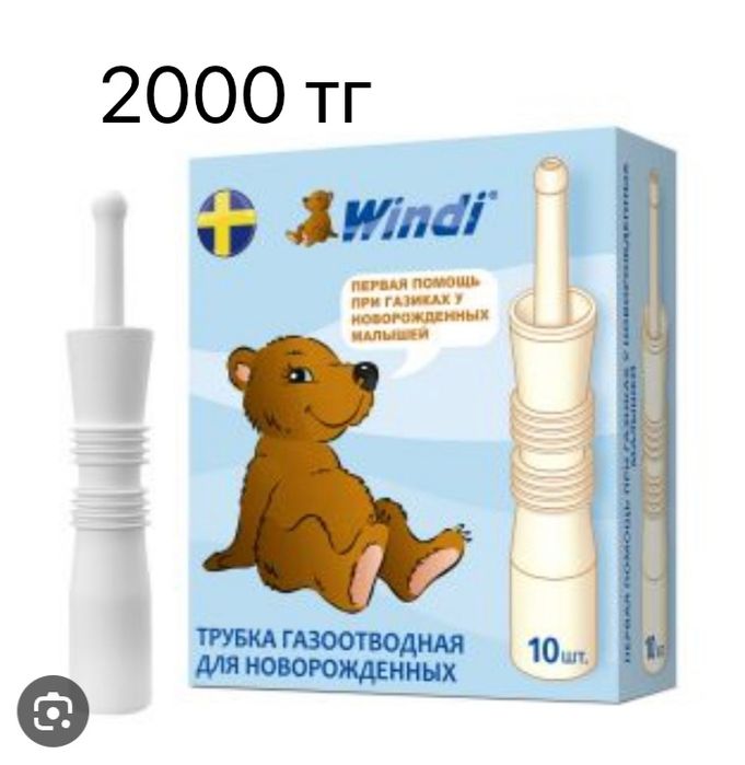 Детская смесь и газоотводные трубки