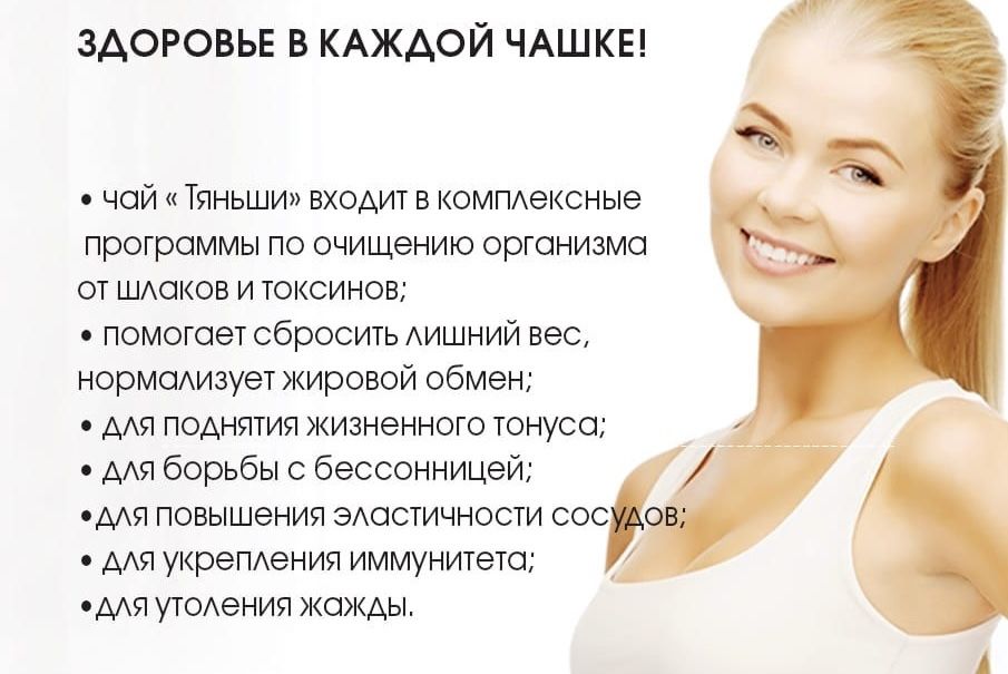 Чай  « Тяньши »