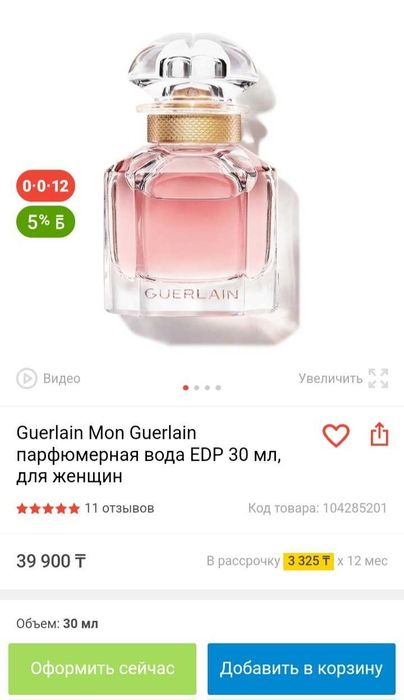 Духи оригинал 30 мл Guerlain Mon Guerlain продам