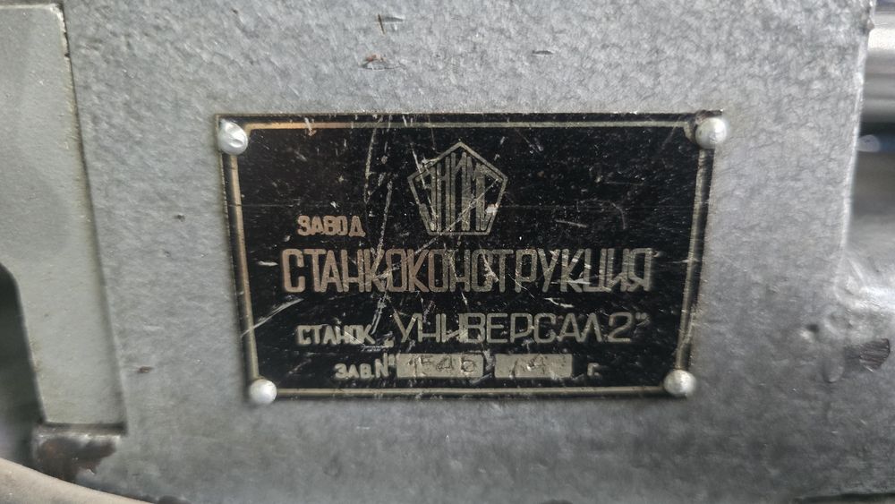 Токарный станок универсал 2