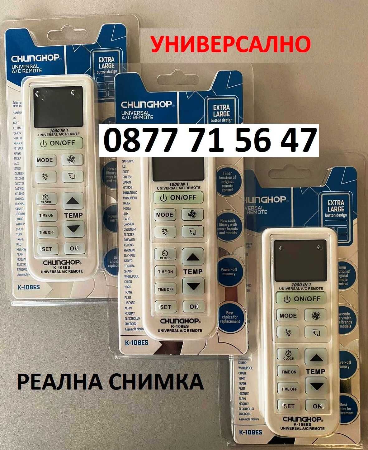 УНИВЕРСАЛНО дистанционно за климатик 1000в1 дистанционни климатици гр ...