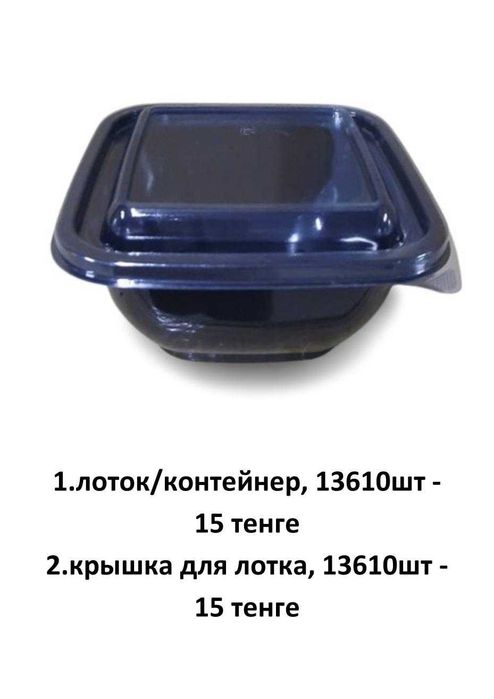 Продам упаковку для пищевой продукции