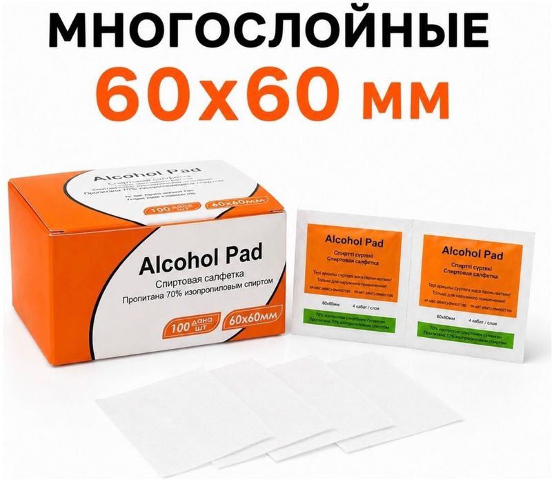 Спиртовые салфетки 10000 штук