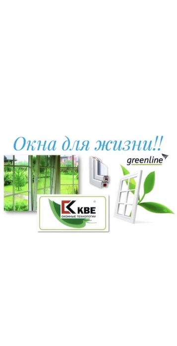 Есть Каспий Ред  Каспий рассрочка 12 месяца. Окна КВЕ+ Фурни Winkhaus