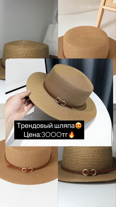Очкий,  шляпа,  кепка сатылымда.