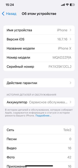 Айфон Х обмен на андроид