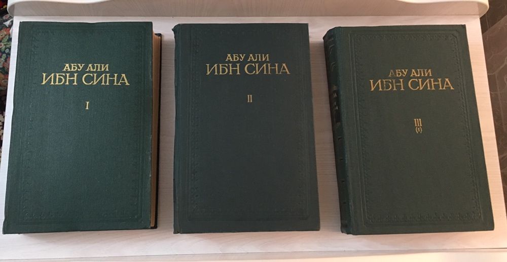 Абу Али Ибн Сина "Канон врачебной науки" 5 томов