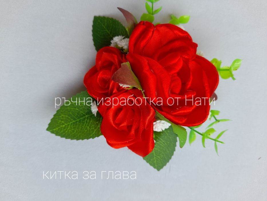 Китка за калпак и за коса