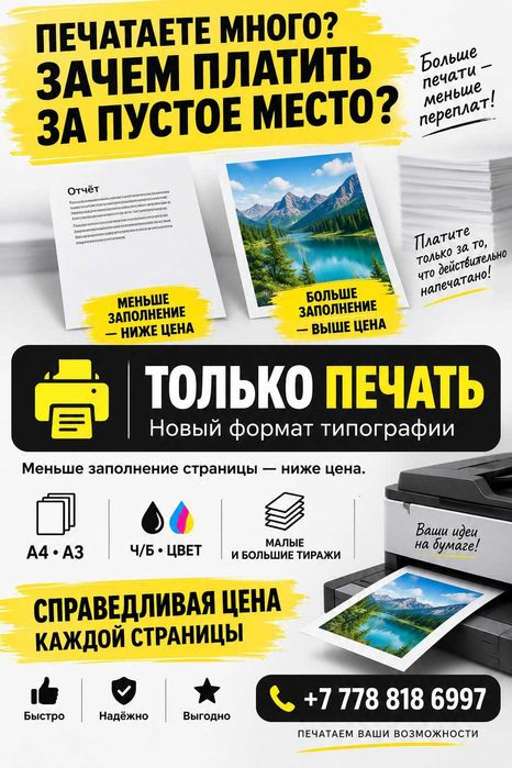 Справедливая цена печати