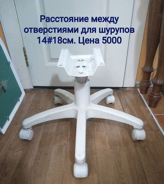 Ножка.  Крестовина. Канцтовары