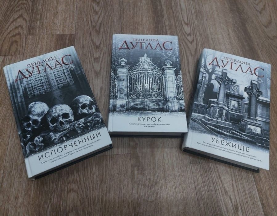 Пенелопа Дуглас  книги