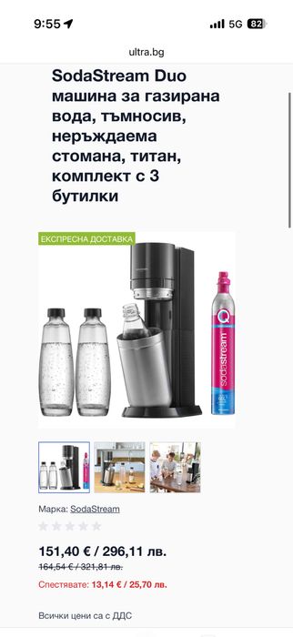SodaStream Duo, 2 броя стъклени бутилки, Fuse бутилка 1л, CO2 цилиндър