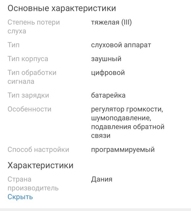 Продам слуховой аппарат widex dream d-fa p 30