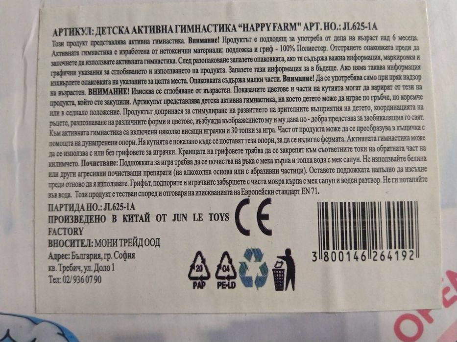 Активна гимнастика за бебе Happy Space Play Gym