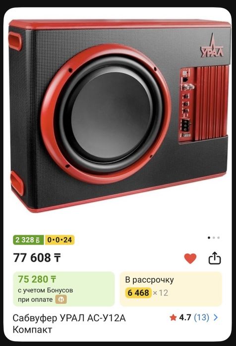 Сабвуфер УРАЛ АС-У12А