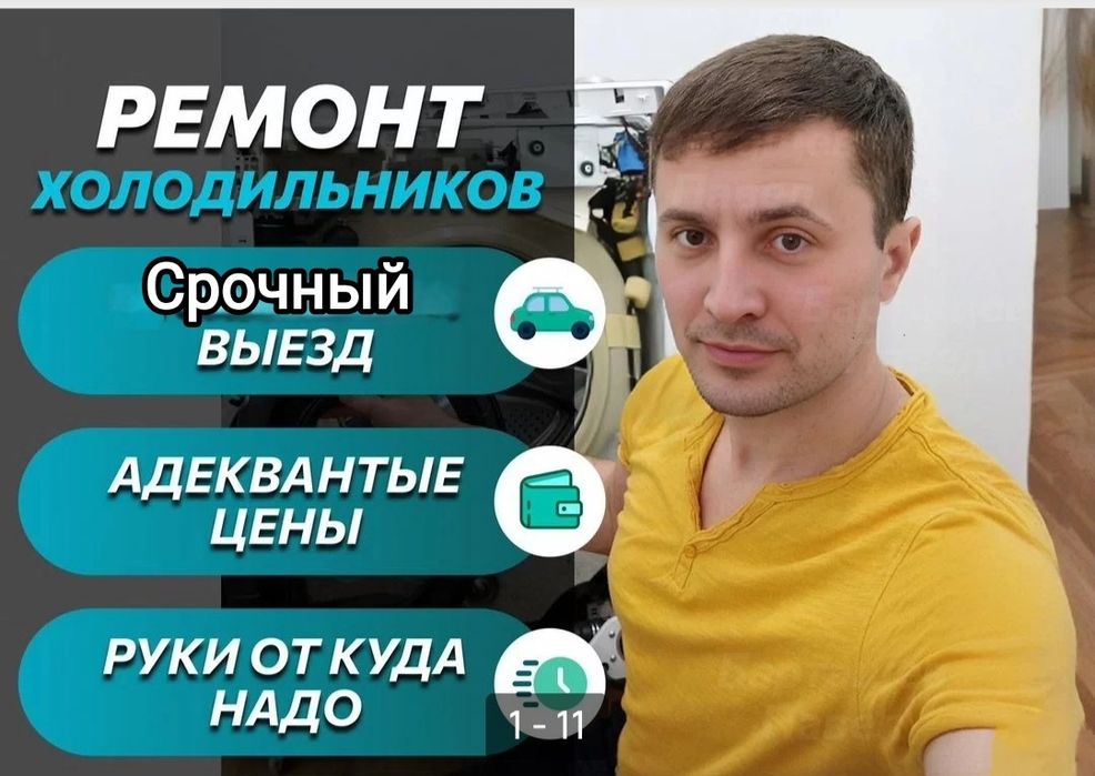 Срочный ремонт холодильников