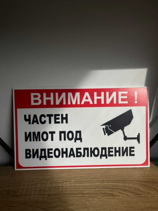 Табела / Знак за видеонаблюдение и почистване след домашни любимци