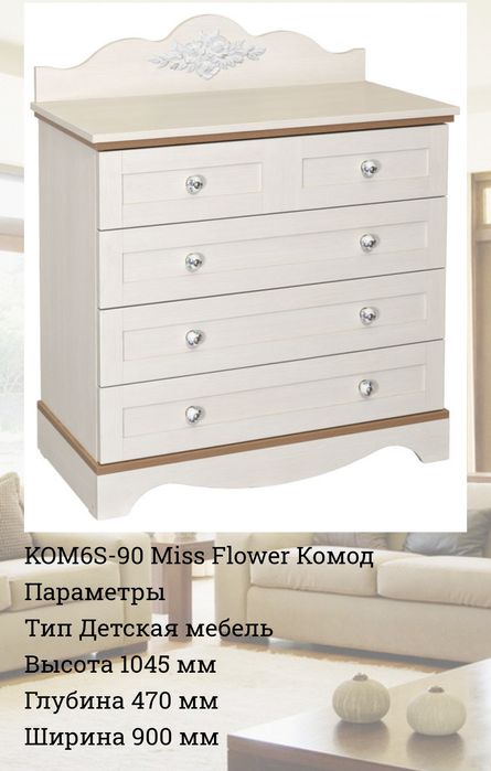Детские гарнитур MISS FLOWER.