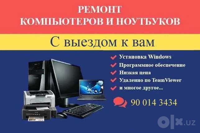 Выездной мастер ремонт настройка установка и сборка компьютеров
