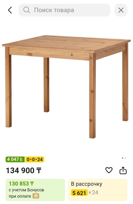 Деревянный стол икеа Йокмокк