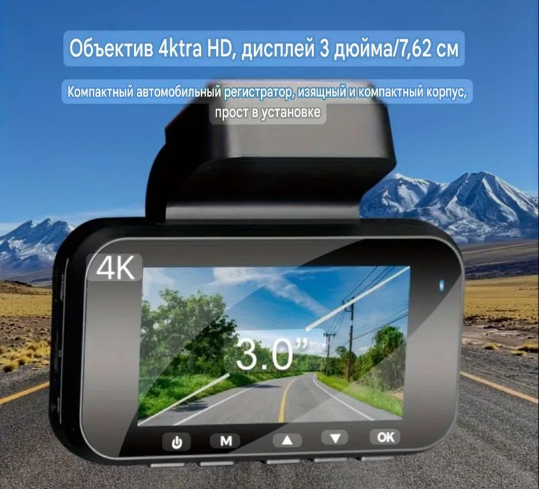 Видеорегистратор автомобильный 4к