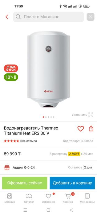 Продам водонагреватель