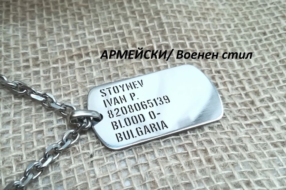 Луксозна военна плочка от неръждаема стомана с верижка