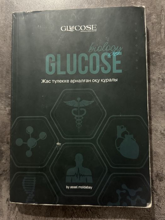 Биология glucose кітабы