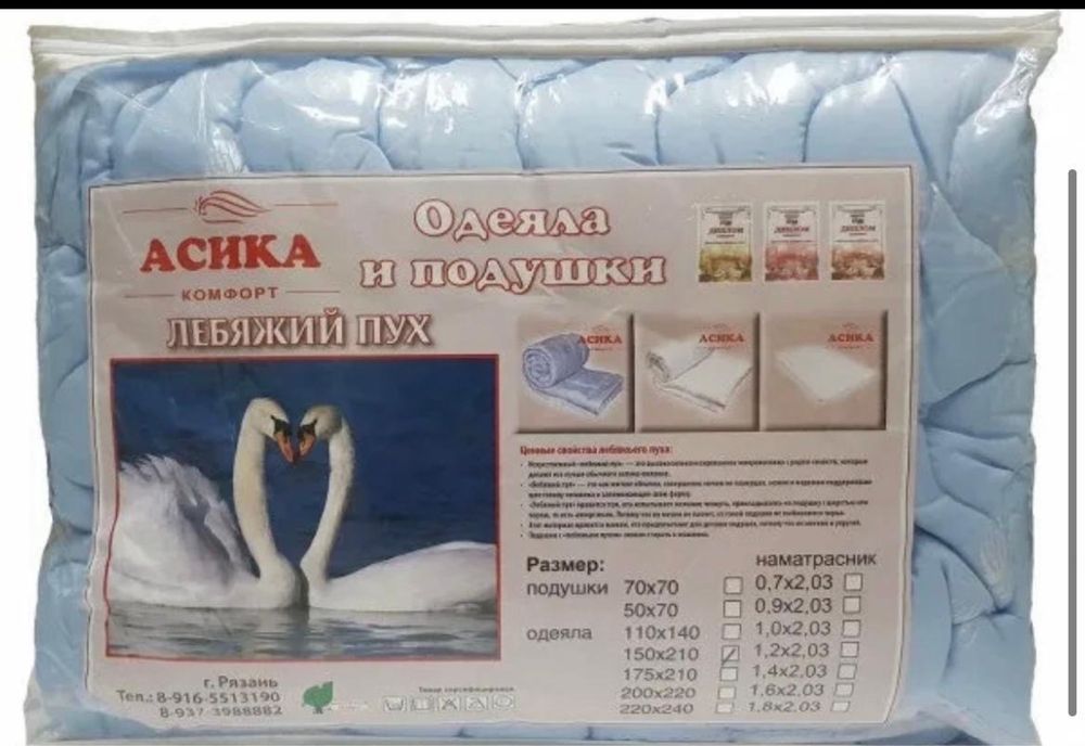 Одеяло евростандарт