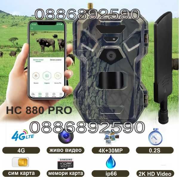 Ловна камера Suntek HC880 PRO 4G LIVE с подсилена антена с гаранция