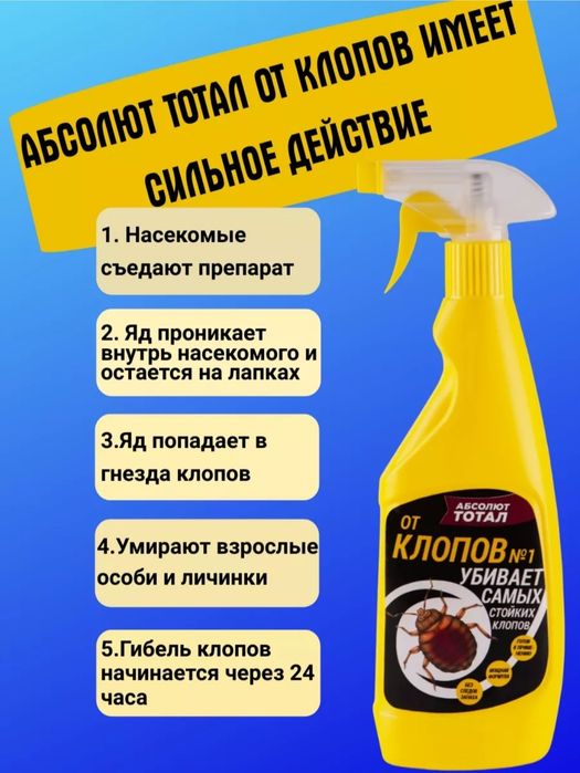 Абсолют тотал от клопов 400мл Спрей