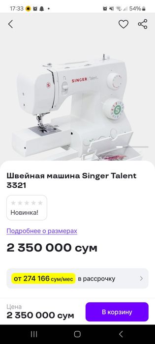 Shveyni mashinka