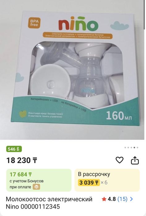 Қолданылмаған жаңа электрический молокоотсос