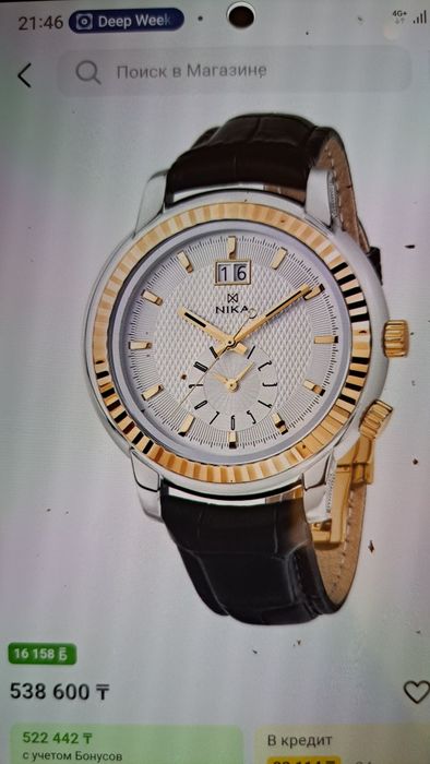 Часы мужские ника