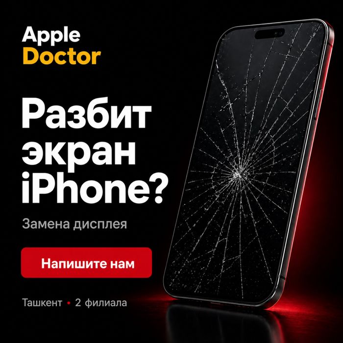 Замена экрана iPhone в Ташкенте