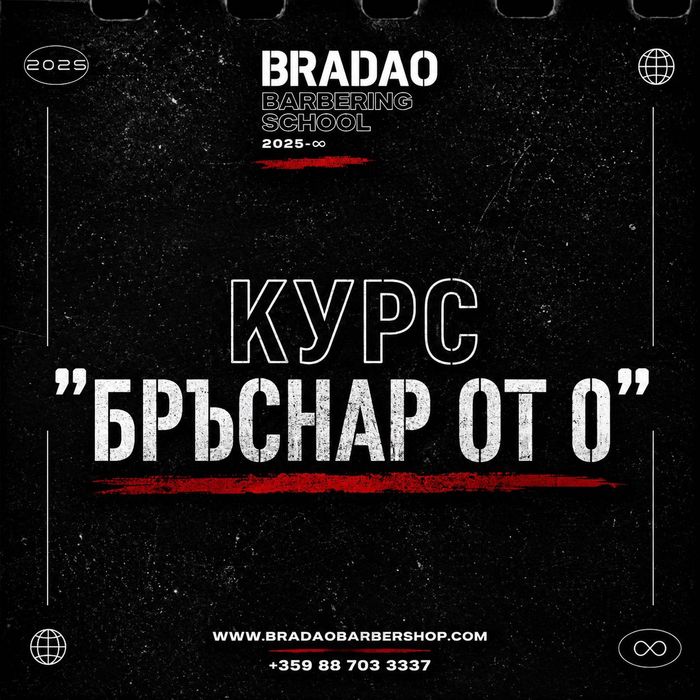 Курс за бръснари „Бръснар от 0“ | Обучение за начинаещи | BRADAO Barbering School – Бургас