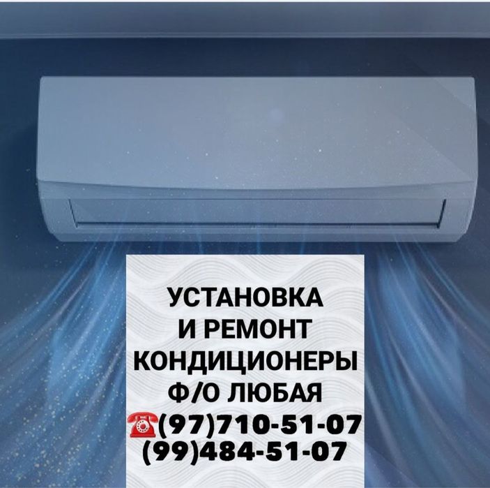 Установка ремонт кондиционеров