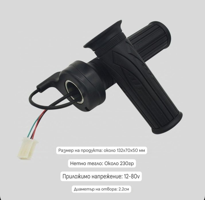 Ръкохватки  с ускорител и обикновени и светлоотразители,пегове за трот