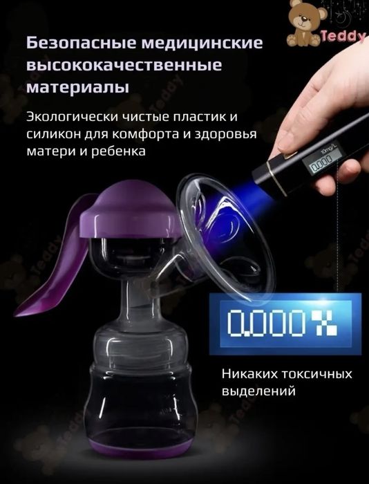 Молокоотсос механический 2 в 1