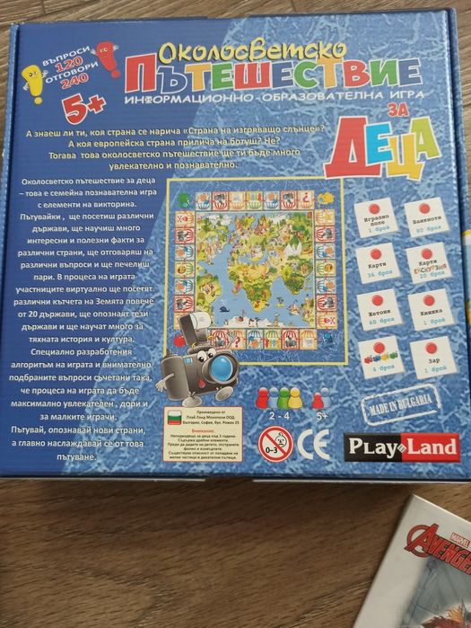 Нова настолна игра Околосветско пътешествие