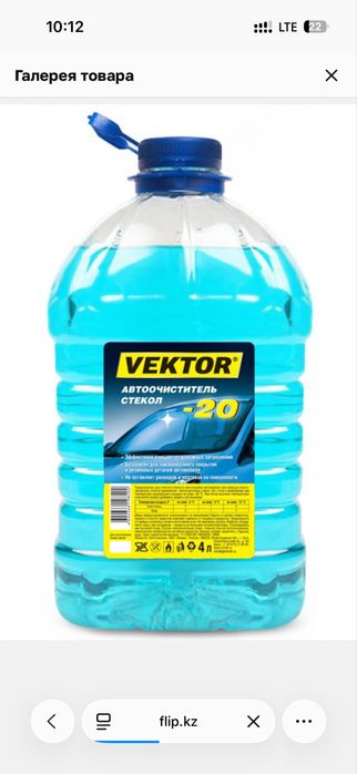 продам незамерзайки