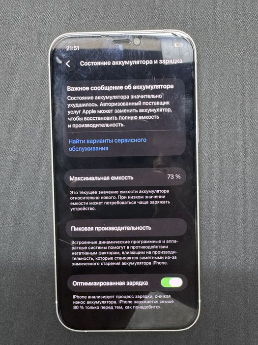 Айфон 12-ый белый