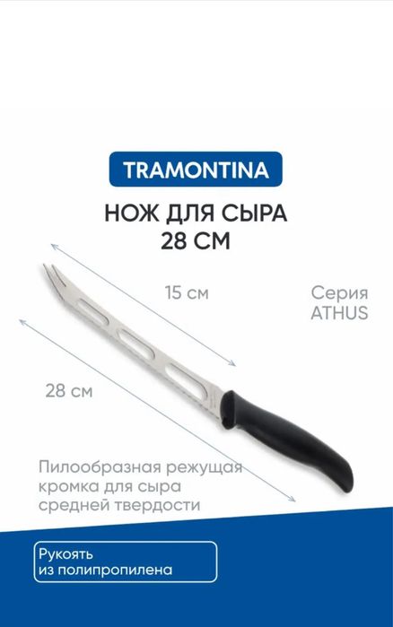 Нож для сыра