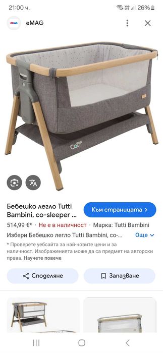 Бебешко легло/кошара Tutti Bambini CoZee – като ново