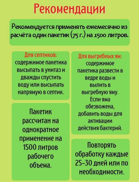 Скидка на 10дней Доктор Робик 109 для выгребных ям и септиков