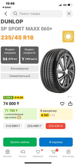 235/45/18 шины летние Dulop