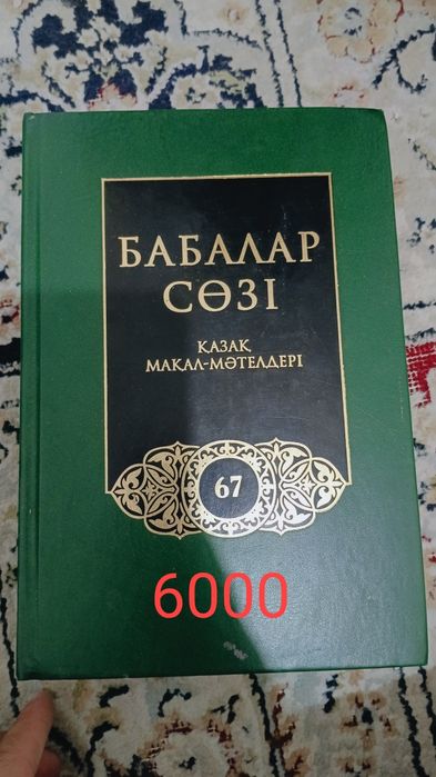Книги кітаптар әр түрлі